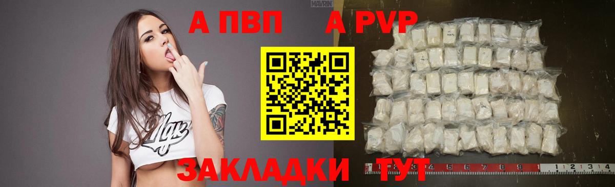 Менделеевск  APVP  Вход с VPN  Alpha-PVP VHQ  Альфа ПВП крисы CK 