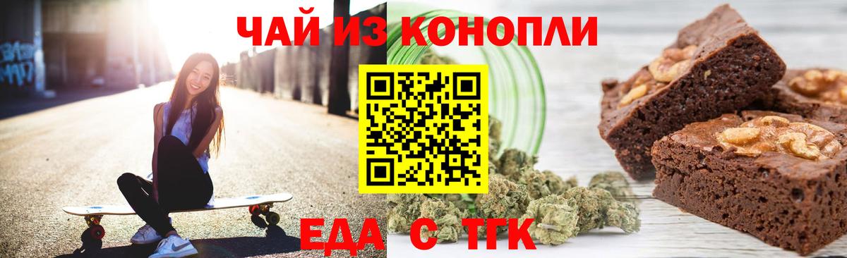 Печенье с ТГК марихуана  Вход с VPN  Менделеевск 