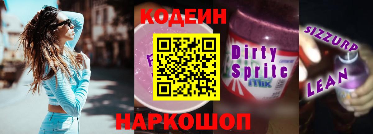 Менделеевск  Codein напиток Lean (лин)  Codein Purple Drank  Вход с VPN 