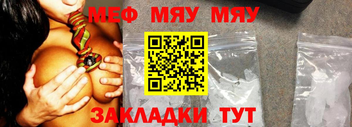 Мефедрон кристаллы  Вход с VPN  МЯУ-МЯУ  Менделеевск  Мефедрон 