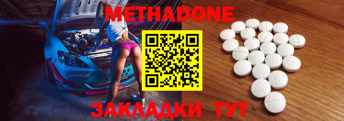 Метадон кристалл Менделеевск